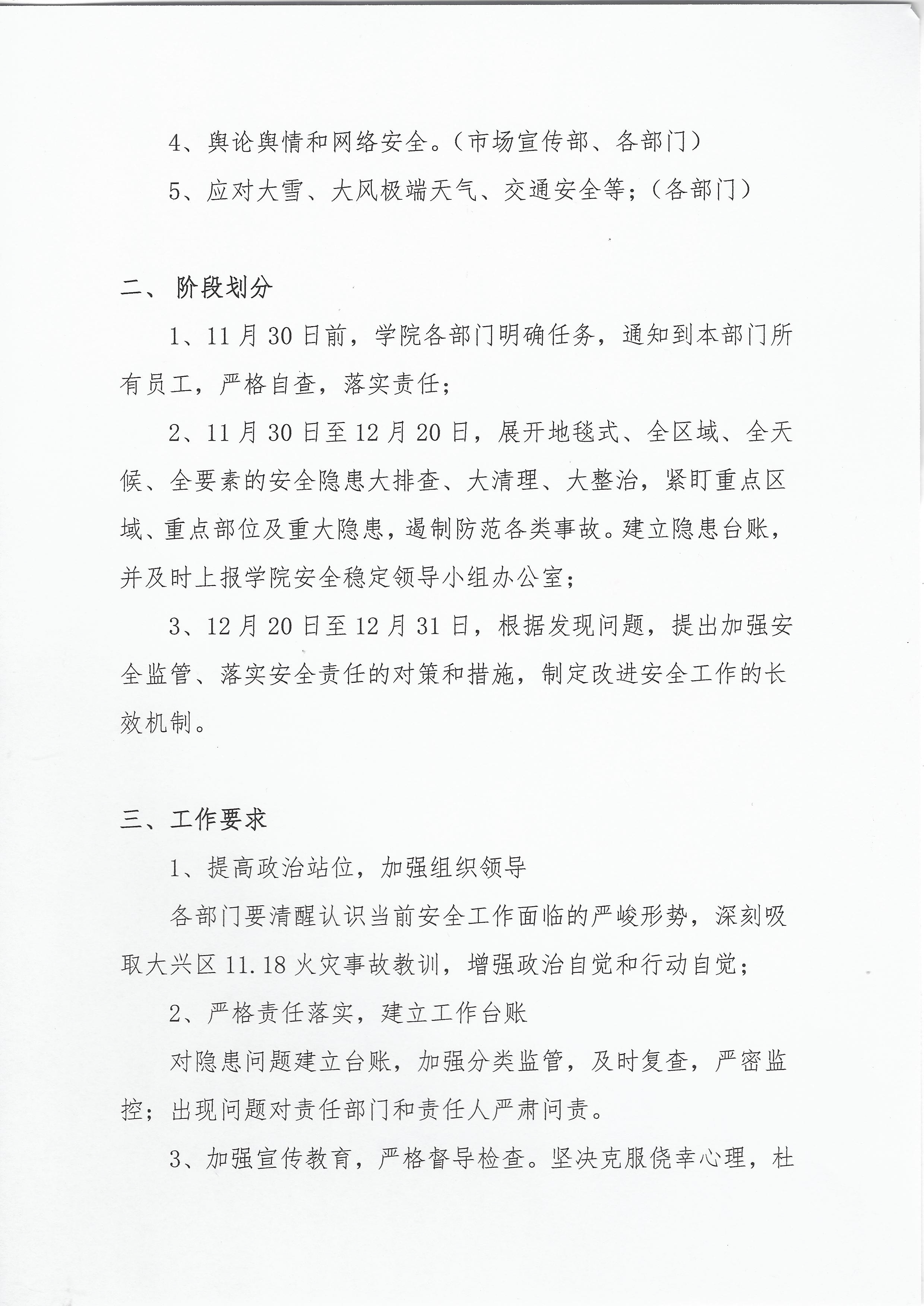 关于开展安全隐患大排查大清理大整治专项行动的通知-2.jpg